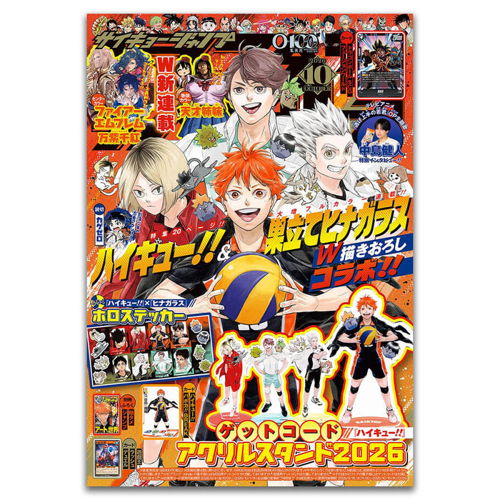 SAIKYO JUMP 2026 No.10