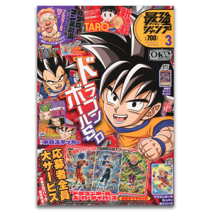 SAIKYO JUMP 2026 No.3