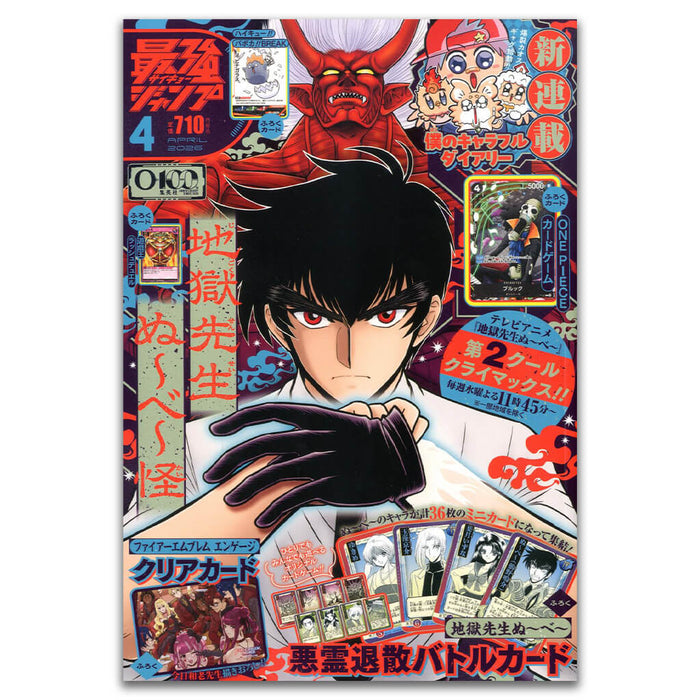 SAIKYO JUMP 2026 No.4