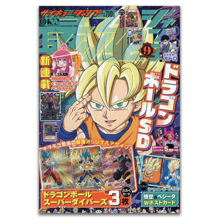 SAIKYO JUMP 2026 No.9