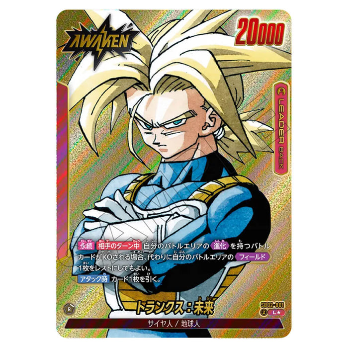 DRAGON BALL SUPER JUEGO DE CARTAS FUSION WORLD - MANGA BOOSTER 02 (SELECCIÓN DE CARTAS) SB02