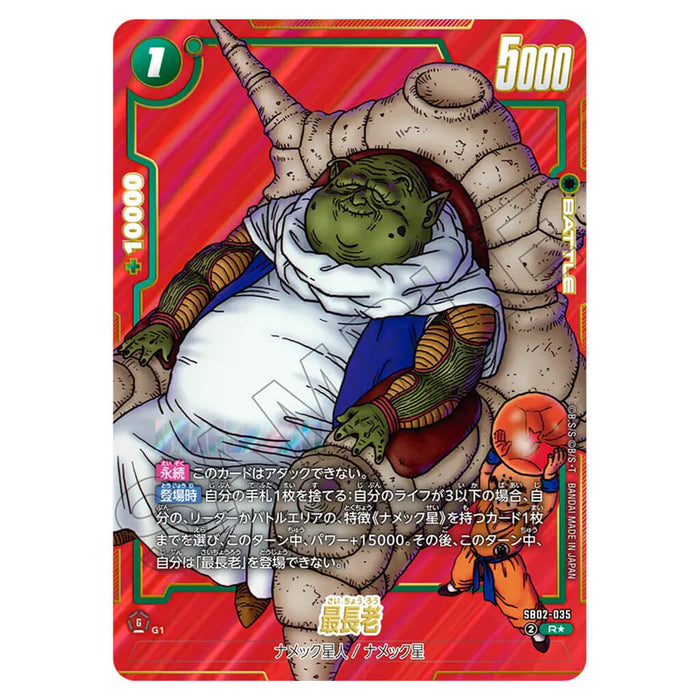 DRAGON BALL SUPER JUEGO DE CARTAS FUSION WORLD - MANGA BOOSTER 02 (SELECCIÓN DE CARTAS) SB02