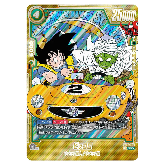 DRAGON BALL SUPER JUEGO DE CARTAS FUSION WORLD - MANGA BOOSTER 02 (SELECCIÓN DE CARTAS) SB02