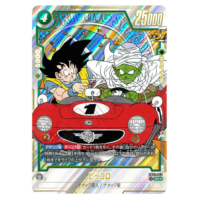 DRAGON BALL SUPER JUEGO DE CARTAS FUSION WORLD - MANGA BOOSTER 02 (SELECCIÓN DE CARTAS) SB02