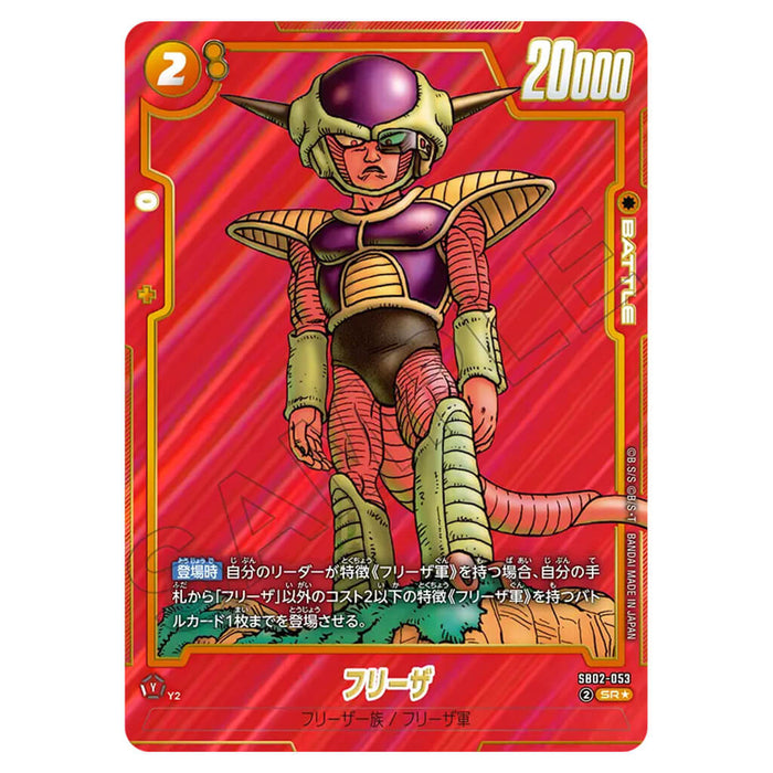 DRAGON BALL SUPER JUEGO DE CARTAS FUSION WORLD - MANGA BOOSTER 02 (SELECCIÓN DE CARTAS) SB02