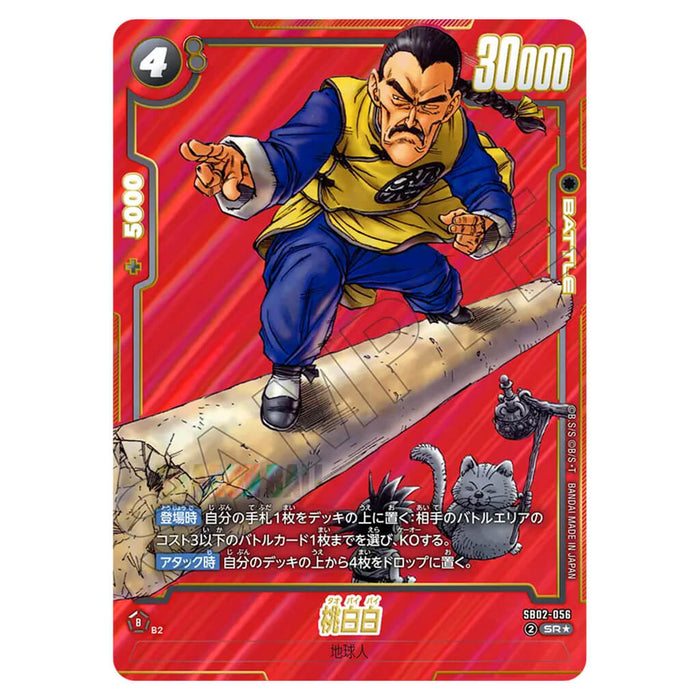 DRAGON BALL SUPER JUEGO DE CARTAS FUSION WORLD - MANGA BOOSTER 02 (SELECCIÓN DE CARTAS) SB02