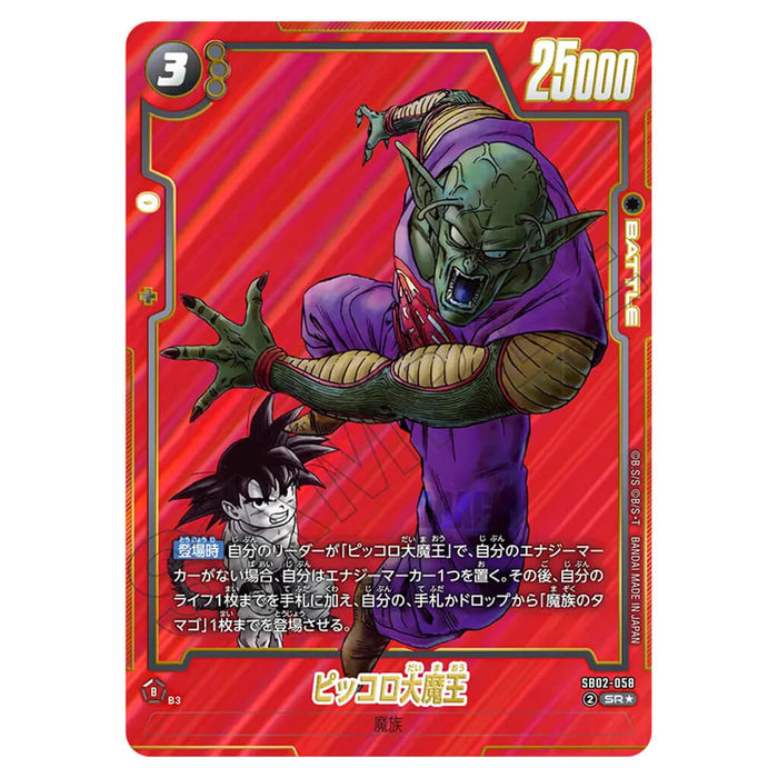 DRAGON BALL SUPER JUEGO DE CARTAS FUSION WORLD - MANGA BOOSTER 02 (SELECCIÓN DE CARTAS) SB02