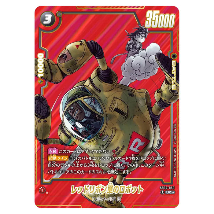 DRAGON BALL SUPER JUEGO DE CARTAS FUSION WORLD - MANGA BOOSTER 02 (SELECCIÓN DE CARTAS) SB02