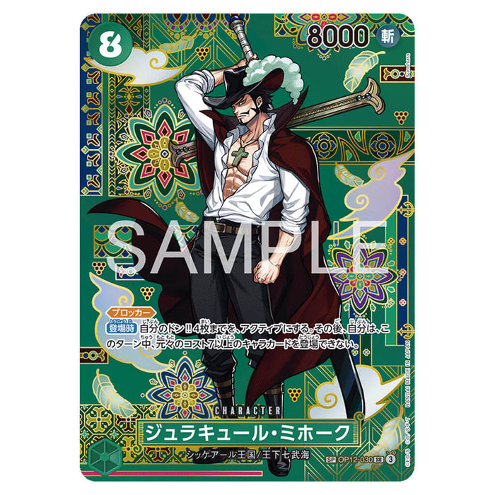 ONE PIECE CARD GAME THE AZURE SEA'S SEVEN OP-14 (CARD SELECTION)