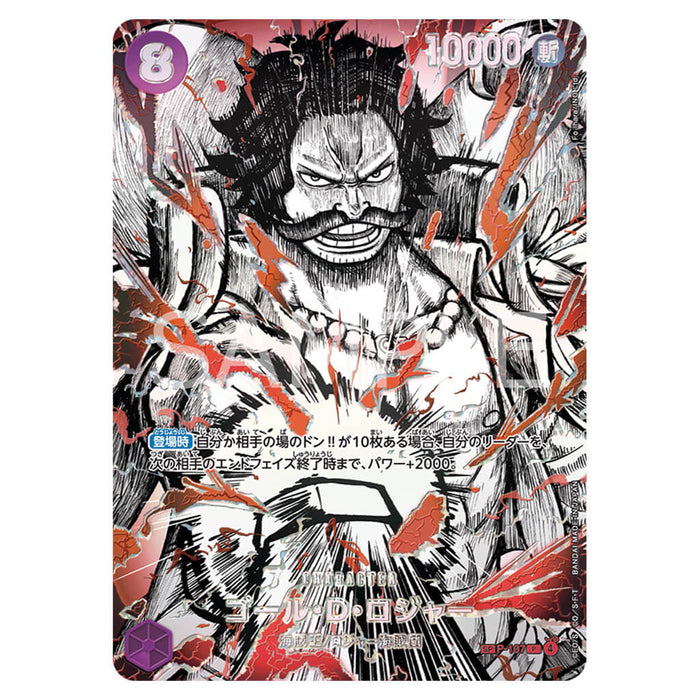 ONE PIECE CARD GAME THE WORLD'S STRONGEST WARRIOR OP-17 (CARD SELECTION)