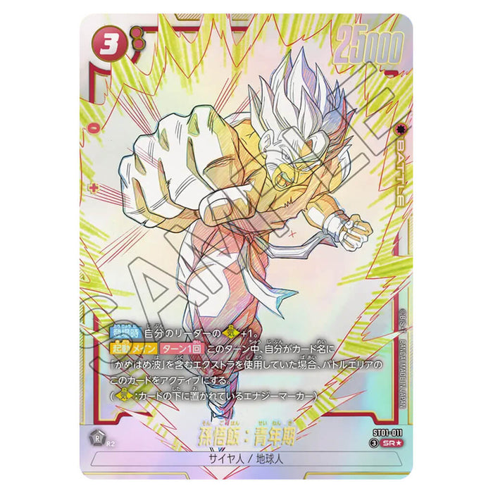 DRAGON BALL SUPER CARD GAME FUSION WORLD - STORY BOOSTER 01 ST01 (CARD SELECTION)