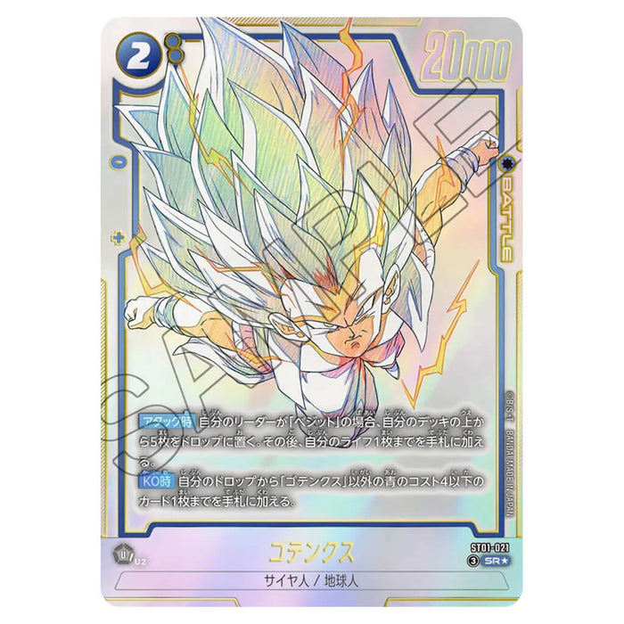 DRAGON BALL SUPER CARD GAME FUSION WORLD - STORY BOOSTER 01 ST01 (CARD SELECTION)