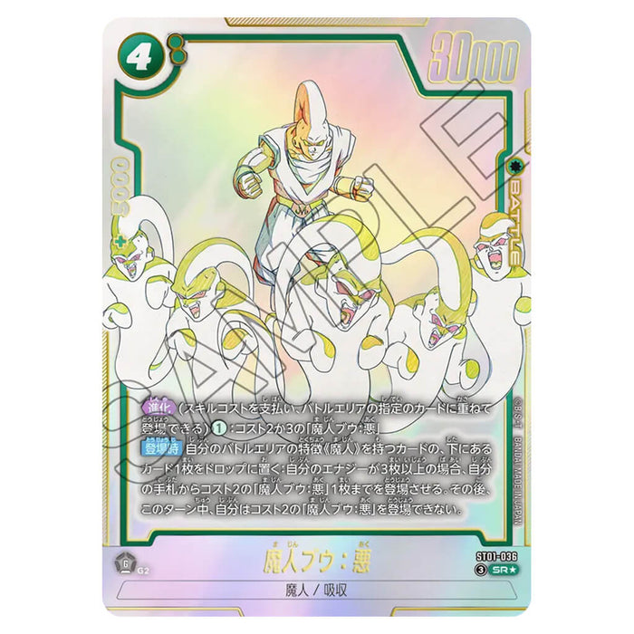 DRAGON BALL SUPER CARD GAME FUSION WORLD - STORY BOOSTER 01 ST01 (CARD SELECTION)