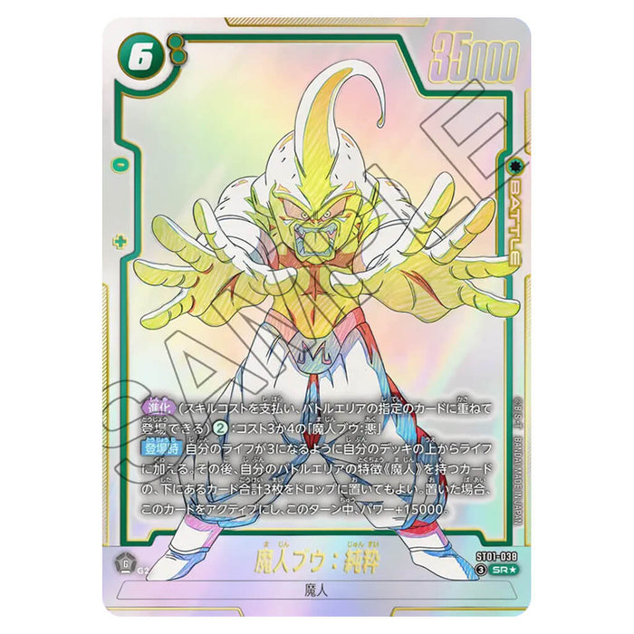 DRAGON BALL SUPER CARD GAME FUSION WORLD - STORY BOOSTER 01 ST01 (CARD SELECTION)