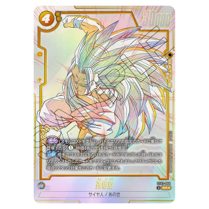 DRAGON BALL SUPER CARD GAME FUSION WORLD - STORY BOOSTER 01 ST01 (CARD SELECTION)