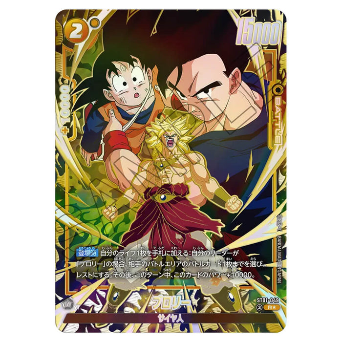 DRAGON BALL SUPER CARD GAME FUSION WORLD - STORY BOOSTER 01 ST01 (CARD SELECTION)