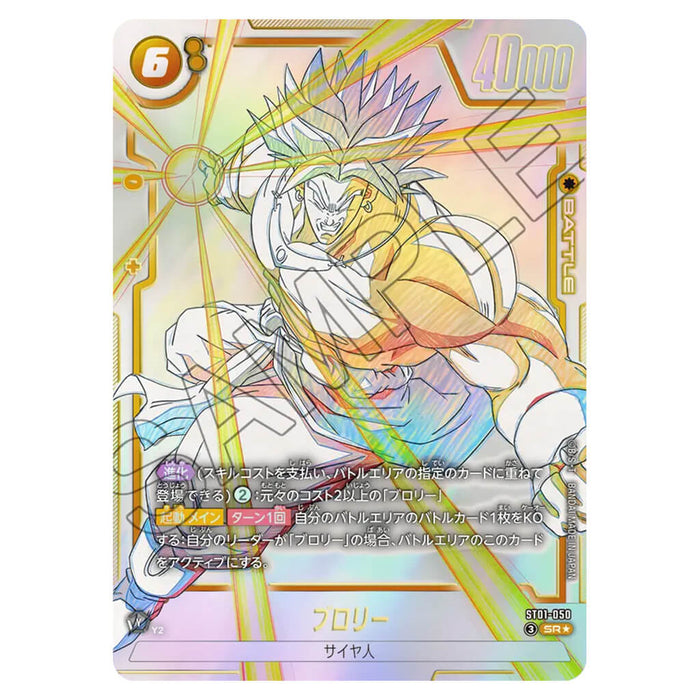 DRAGON BALL SUPER CARD GAME FUSION WORLD - STORY BOOSTER 01 ST01 (CARD SELECTION)