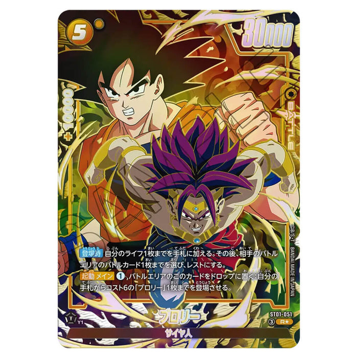 DRAGON BALL SUPER CARD GAME FUSION WORLD - STORY BOOSTER 01 ST01 (CARD SELECTION)