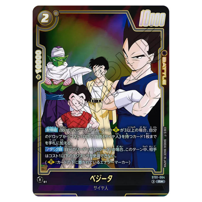 DRAGON BALL SUPER CARD GAME FUSION WORLD - STORY BOOSTER 01 ST01 (CARD SELECTION)