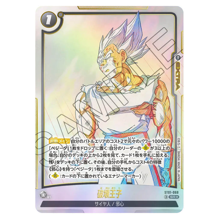 DRAGON BALL SUPER CARD GAME FUSION WORLD - STORY BOOSTER 01 ST01 (CARD SELECTION)