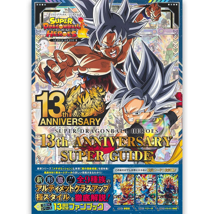 SUPER DRAGON BALL HEROES 13TH ANNIVERSARY SUPER GUIDE JAPANDCO 1B