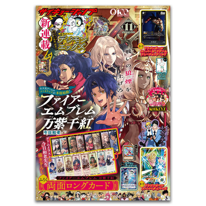 Saikyo Jump 2026 No.11