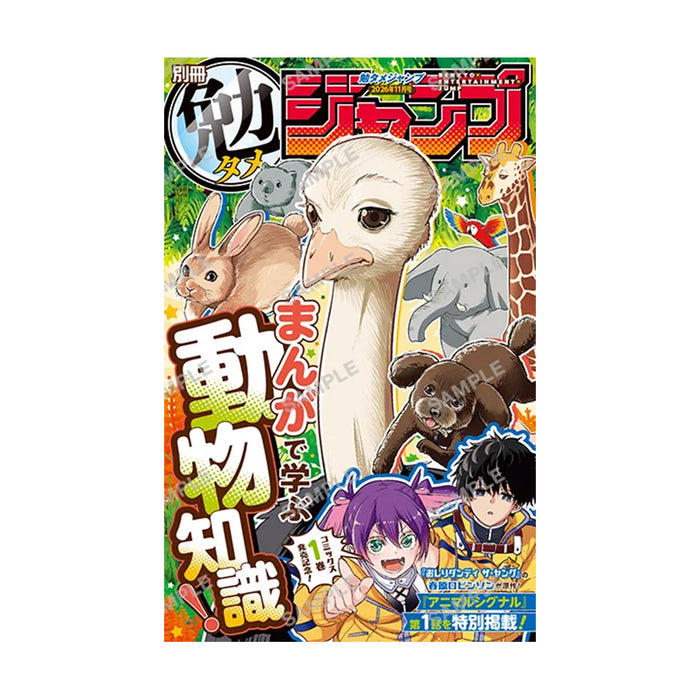Saikyo Jump 2026 No.11