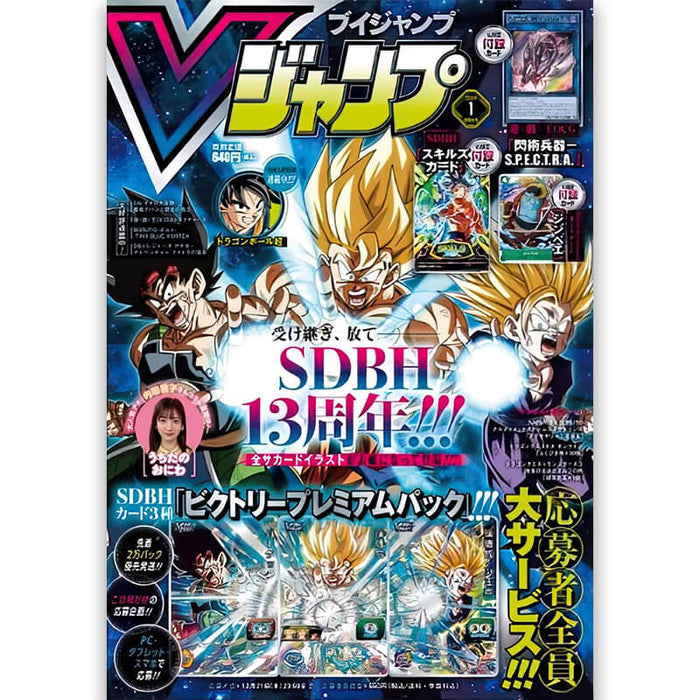 V JUMP 2024 No.1 13TH ANNIVERSARY SDBH