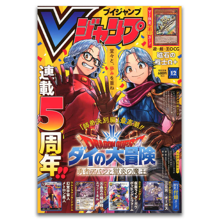 V JUMP 2025 No.12