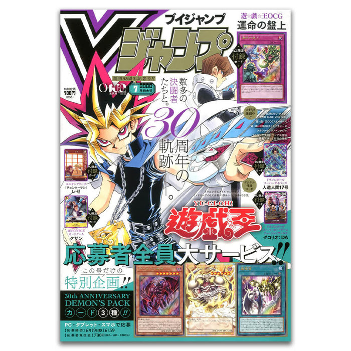 V JUMP 2026 No.7