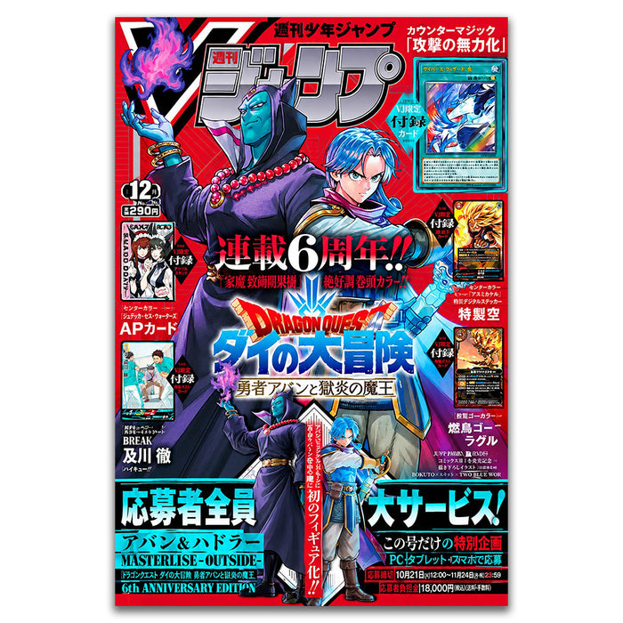V Jump 2026 No.12