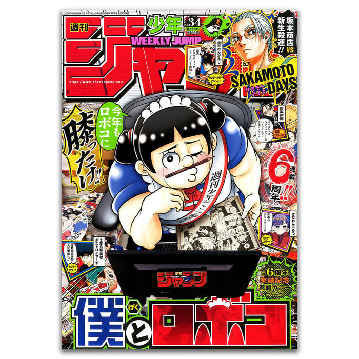 WEEKLY SHONEN JUMP 2026 No.34