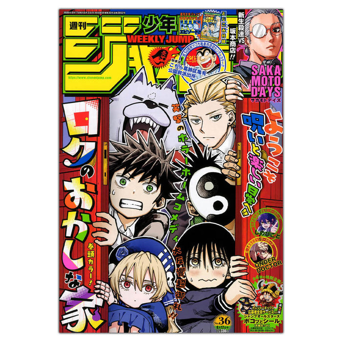 WEEKLY SHONEN JUMP 2026 No.36