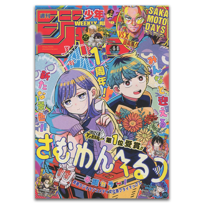 Weekly Shonen Jump 2026 No.44