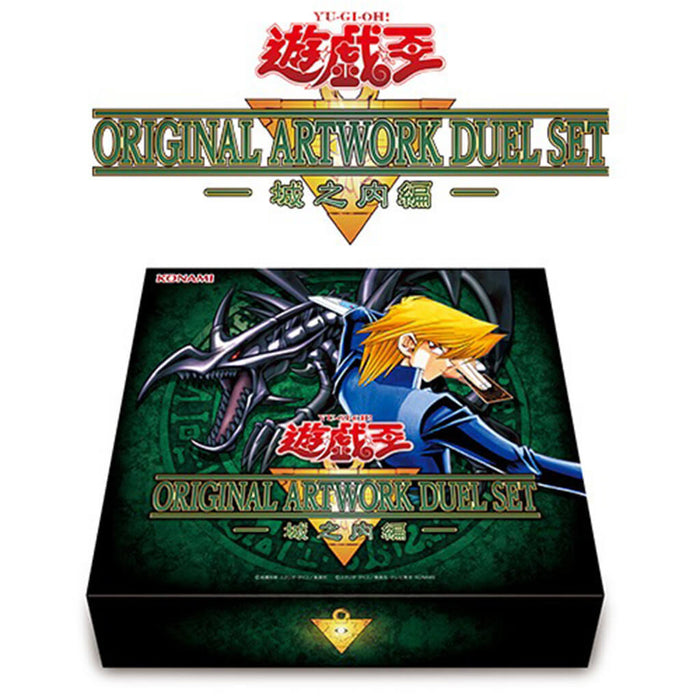 YU-GI-OH! ORIGINAL ARTWORK DUEL SET JONOUCHI EDITION