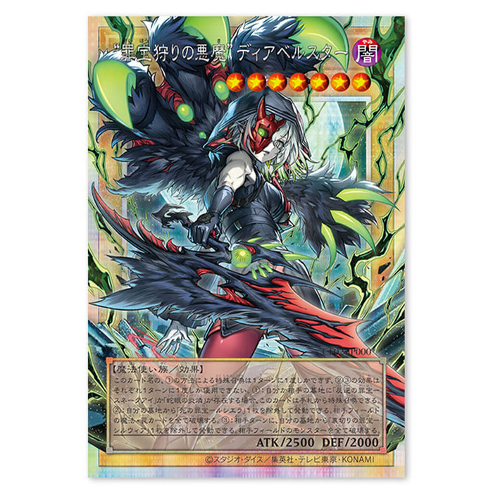 Yu-Gi-Oh! OCG Duel Monsters Complete File - The Demon of the Sinful Treasure Hunt