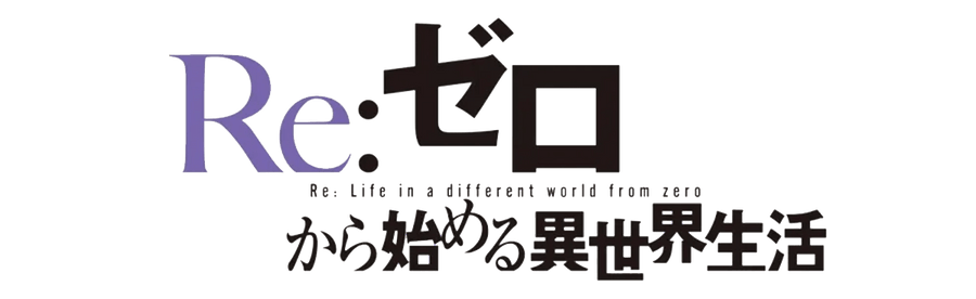Re:Zero - Starting Life in Another World