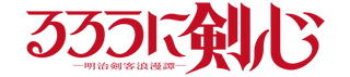 Rurouni Kenshin